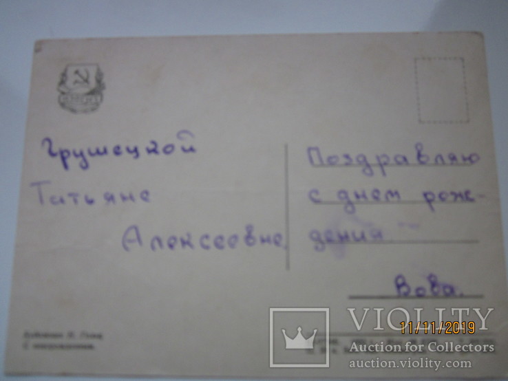 С новорожденным! 1955. Худ. И. Гольц., фото №3