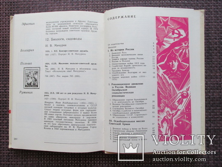 Советский союз на иностранных марках, Москва 1979, фото №6