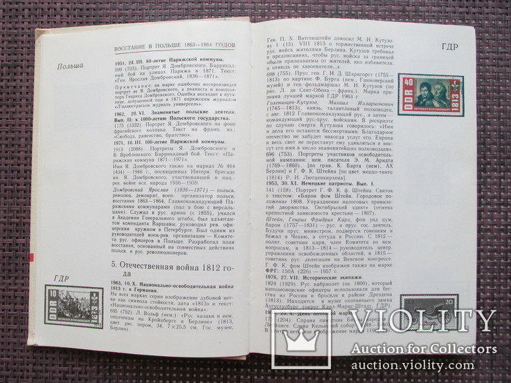 Советский союз на иностранных марках, Москва 1979, фото №10