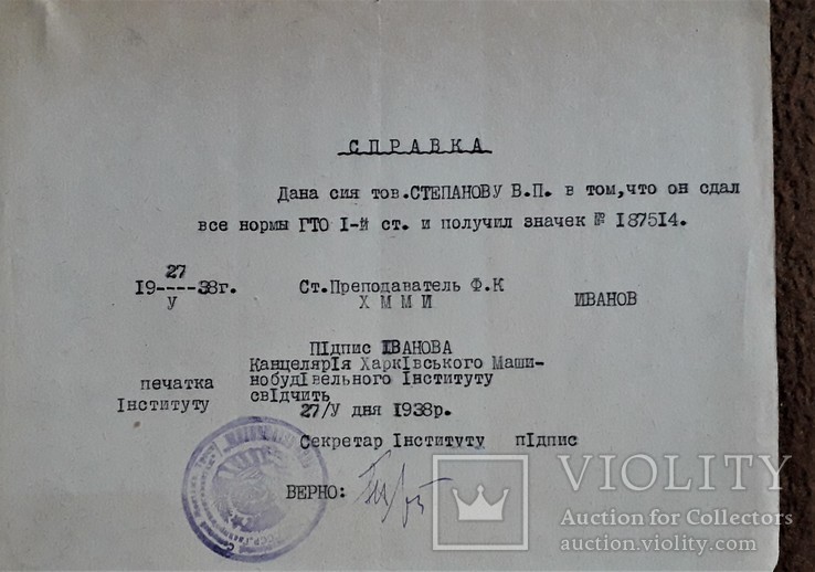 Удостоверение на знак гто 1-й степени №187514.1938 год, фото №2