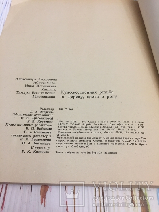 Художественная резьба по дереву, кости и рогу, фото №9