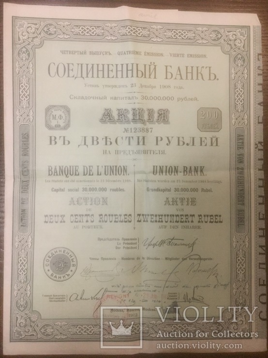 Зєднаний банк, 4 випуск, акція в 200р., 1912