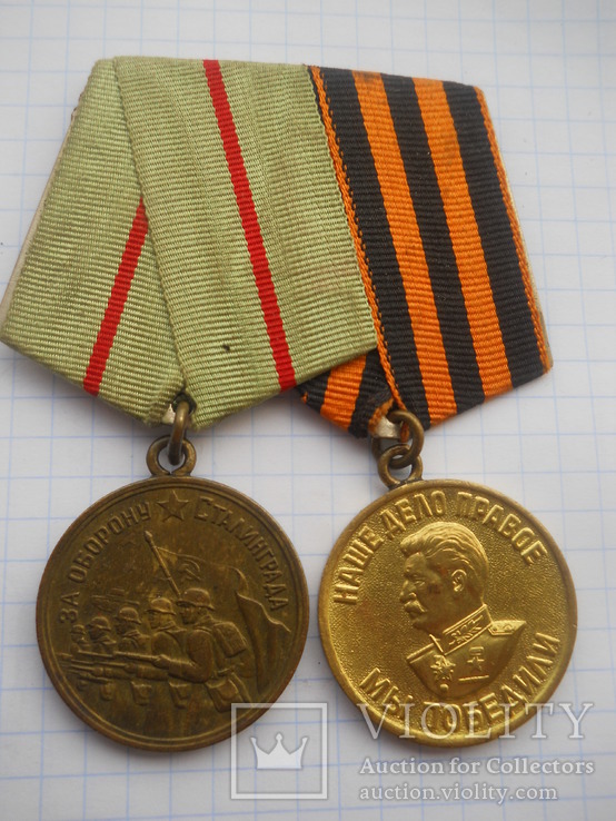 Медали "За Оборону Сталинграда + Победа над Германией"