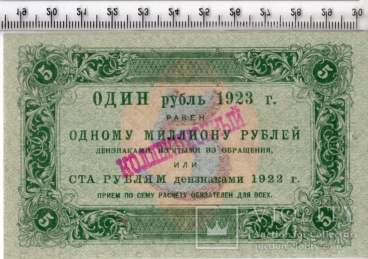 РСФСР. 5 рублей 1923 год. Коллекционный.