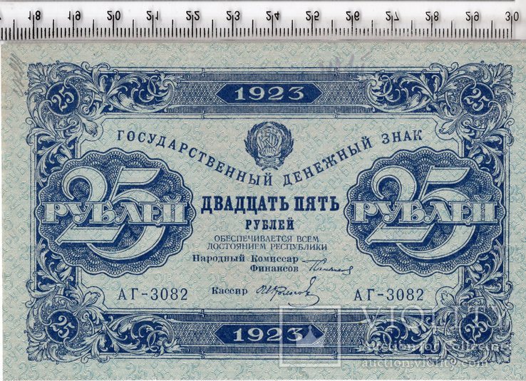 РСФСР. 25 рублей 1923 год.