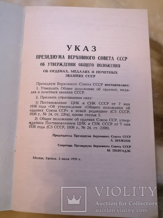 Указ о медалях ссср, фото №3