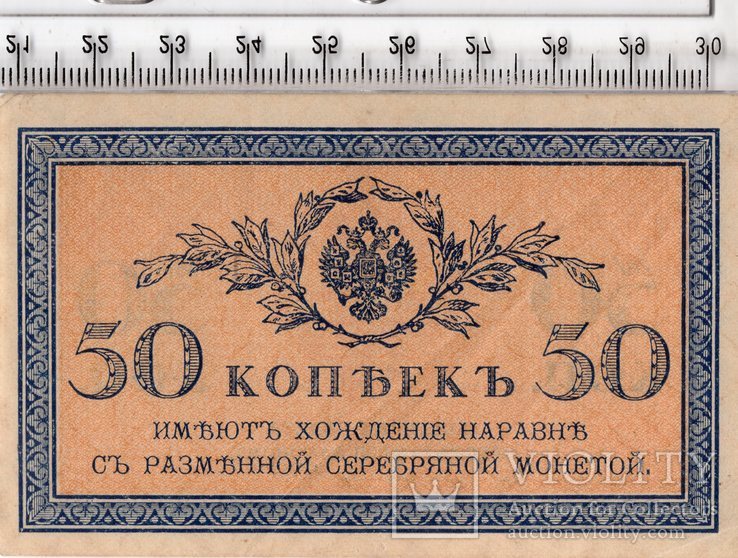 Российская империя. 50 копеек 1915 год.