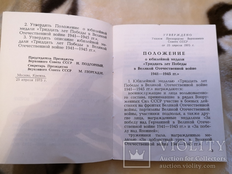 Указ СССР о медали 30 лет победы в войне, фото №5