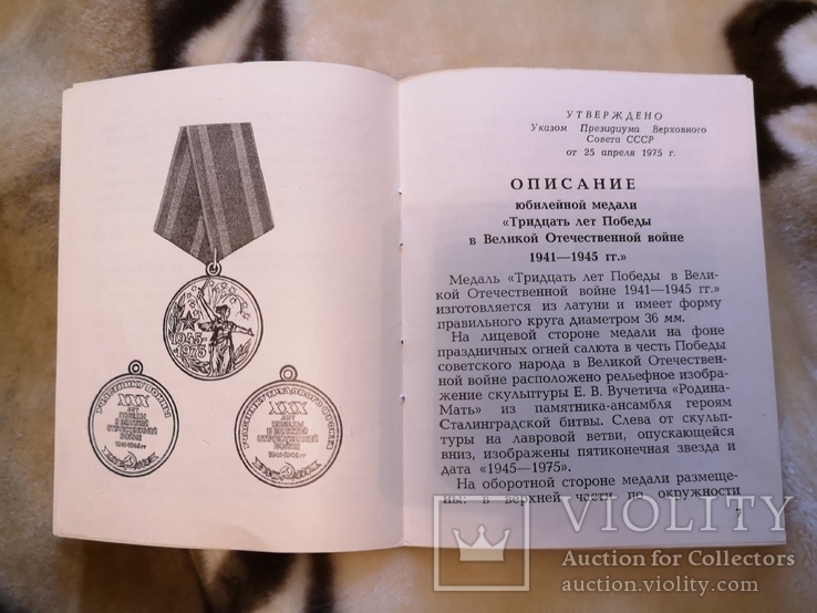 Указ СССР о медали 30 лет победы в войне, фото №2