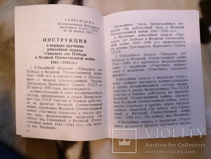 Указ СССР о медали 30 лет победы в войне, фото №8