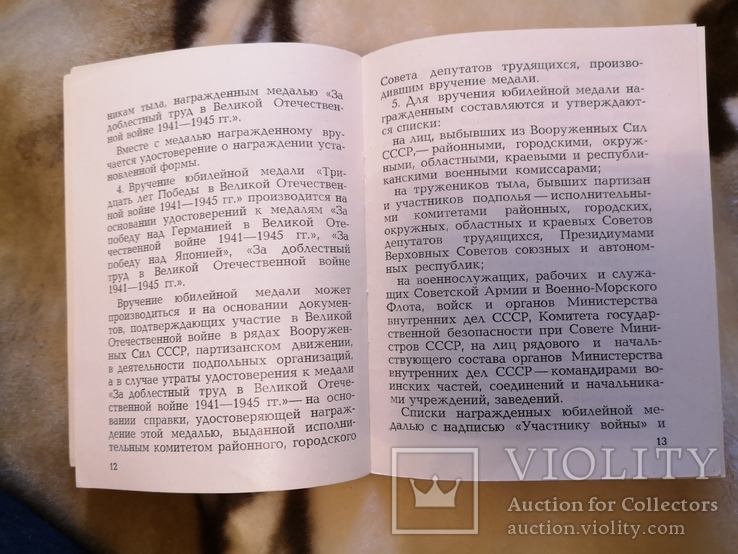 Указ СССР о медали 30 лет победы в войне, фото №9
