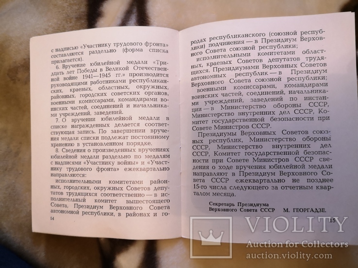 Указ СССР о медали 30 лет победы в войне, фото №10