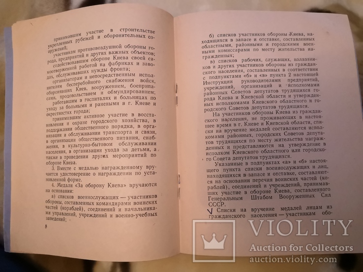 Указ ссср о медали За оборону Киева, фото №7