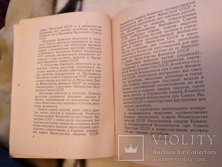 Указ ссср о медали За оборону Киева, фото №9