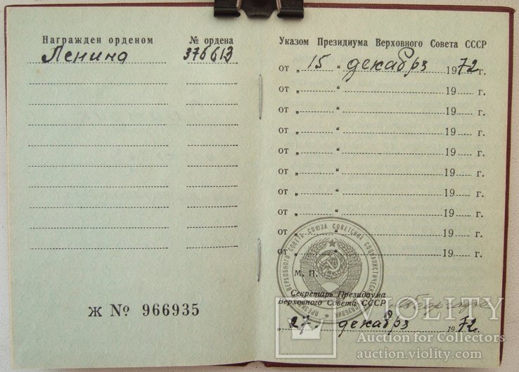 ОК на орден Ленина 1972 г.вручения. Дмитрик П. П., фото №2