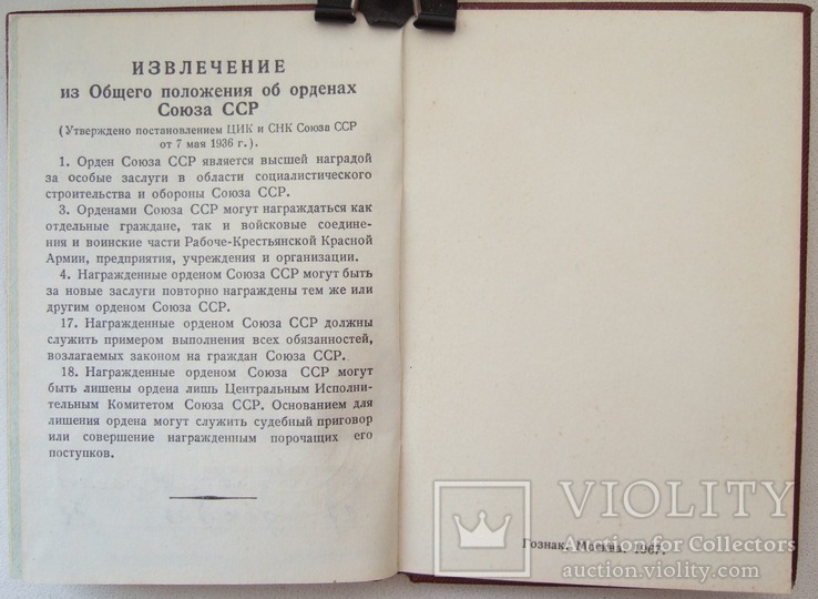 ОК на орден Ленина 1972 г.вручения. Дмитрик П. П., фото №6