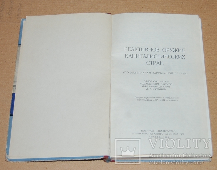 Ракетное оружие, фото №3