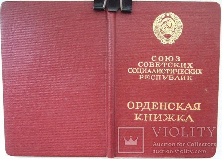 ОК на орден Ленина 1965 г.вручения. Баранова А.Г., фото №3