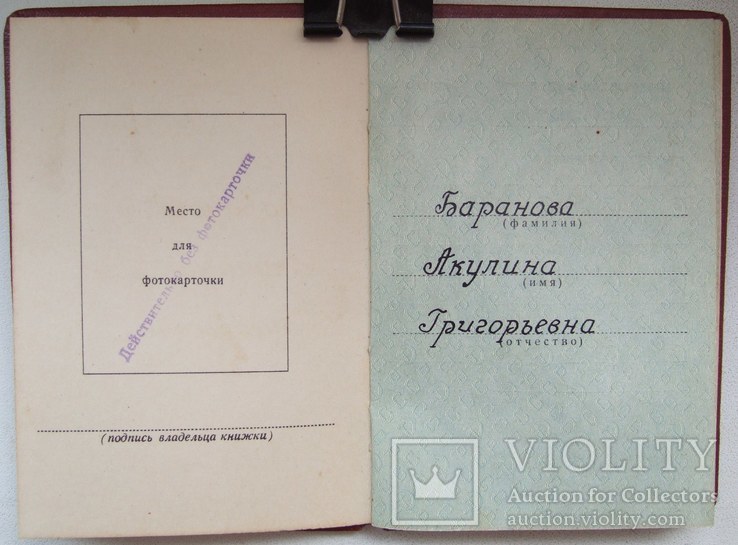 ОК на орден Ленина 1965 г.вручения. Баранова А.Г., фото №4