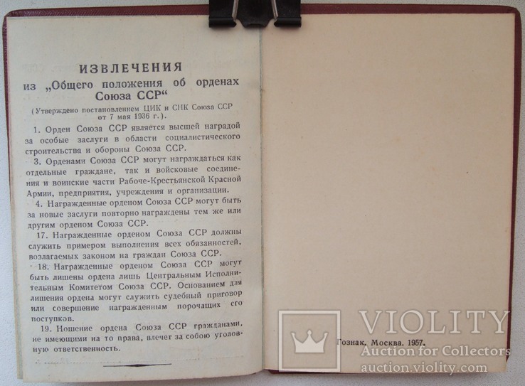 ОК на орден Ленина 1965 г.вручения. Баранова А.Г., фото №6