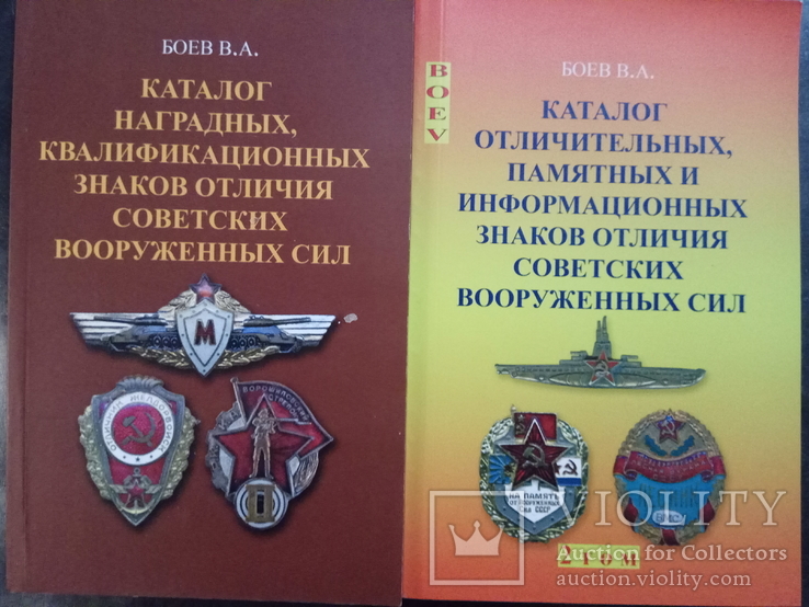 Каталог знаків Радянських збройних сил в двох томах