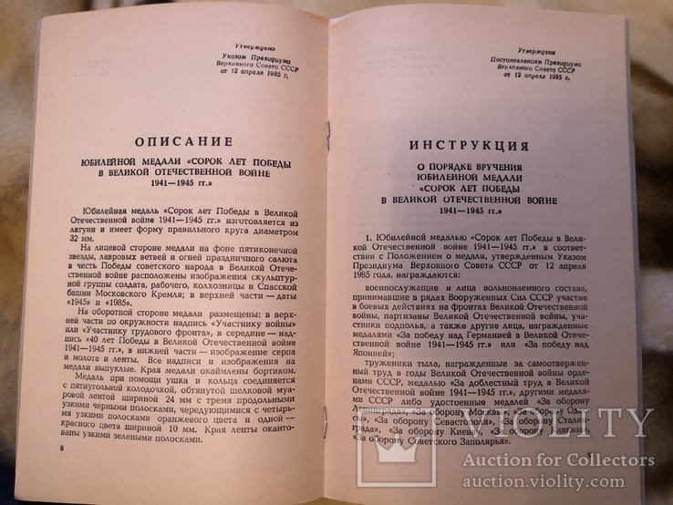 Указ положение описание инструкция к медали 40 лет победы в войне, фото №7