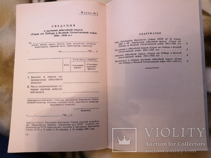 Указ положение описание инструкция к медали 40 лет победы в войне, фото №10