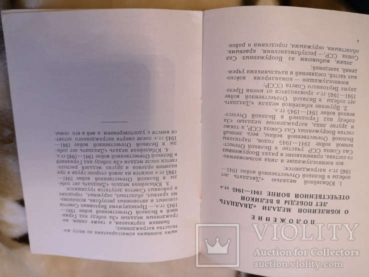 Указ и инструкция к медали 20 лет победы в войне, фото №5