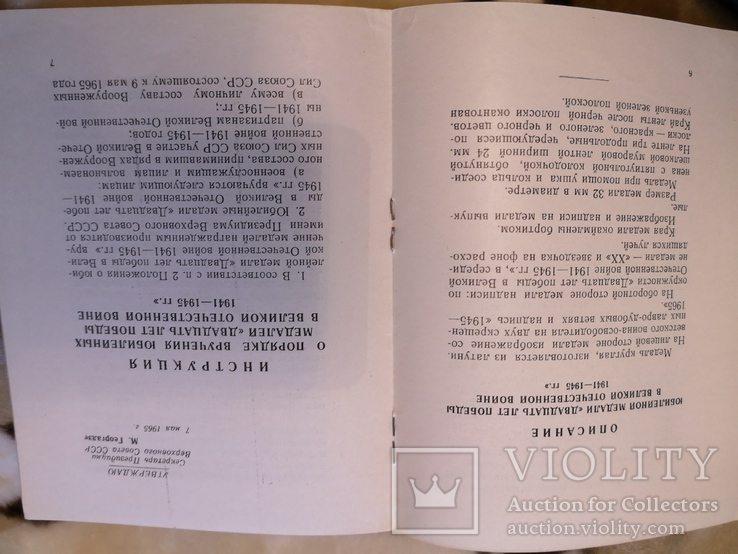 Указ и инструкция к медали 20 лет победы в войне, фото №6