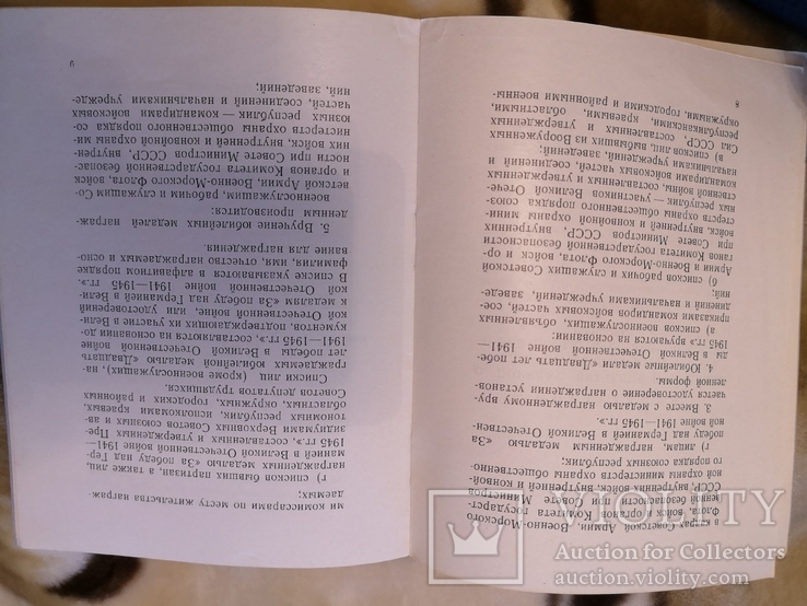 Указ и инструкция к медали 20 лет победы в войне, фото №7