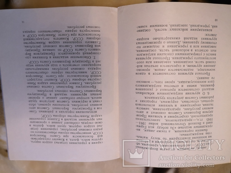 Указ и инструкция к медали 20 лет победы в войне, фото №8