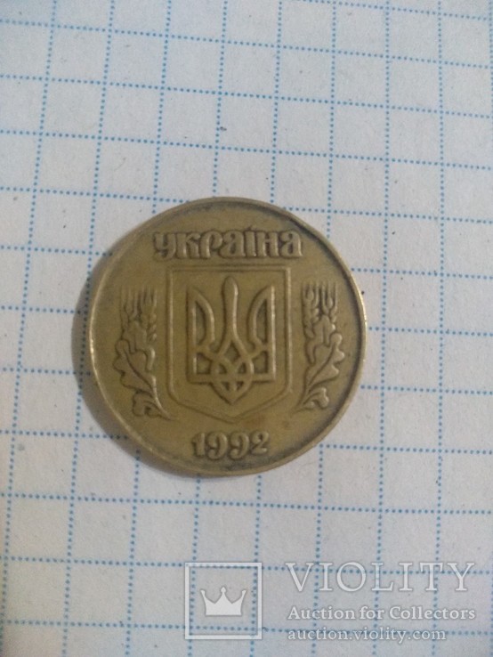 25 и 10 копеек Украины 1992 г., фото №3