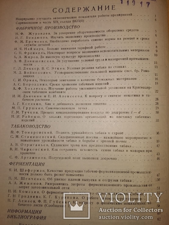 1952 журнал Табак годовой 6 номеров сигареты папиросы, фото №11