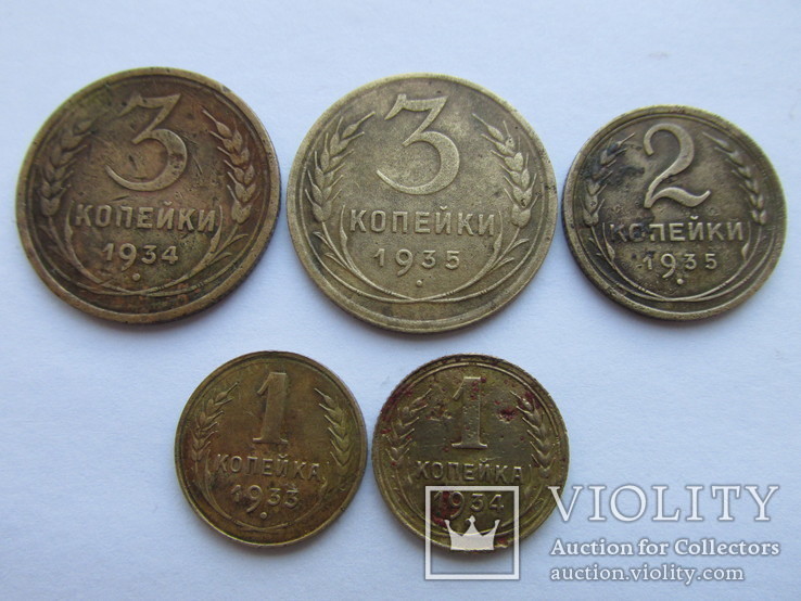 3 копейки 1934,1935, 2 коп 1935,1 коп 1933,34 год., фото №2