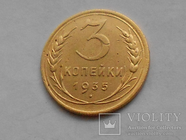 3 коп 1935н р(171)