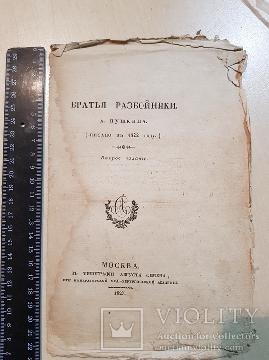 Братья разбойники пушкин. Поэма братья разбойники. Краткое содержание братья разбойники. Поэме Пушкина братья разбойники первое издание.