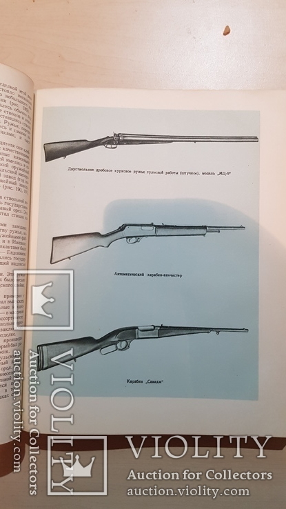 Охотника спортсмена Настольная книга 1955 год. том 1 и 2, фото №5