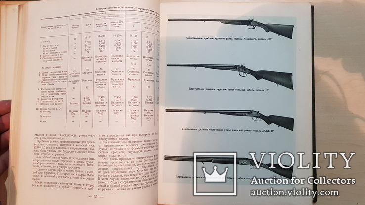 Охотника спортсмена Настольная книга 1955 год. том 1 и 2, фото №9
