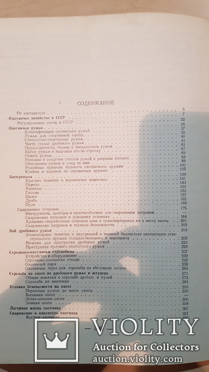 Охотника спортсмена Настольная книга 1955 год. том 1 и 2, фото №12