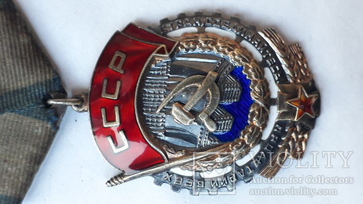 Орден Трудового Красного знамени - большой овал., фото №4