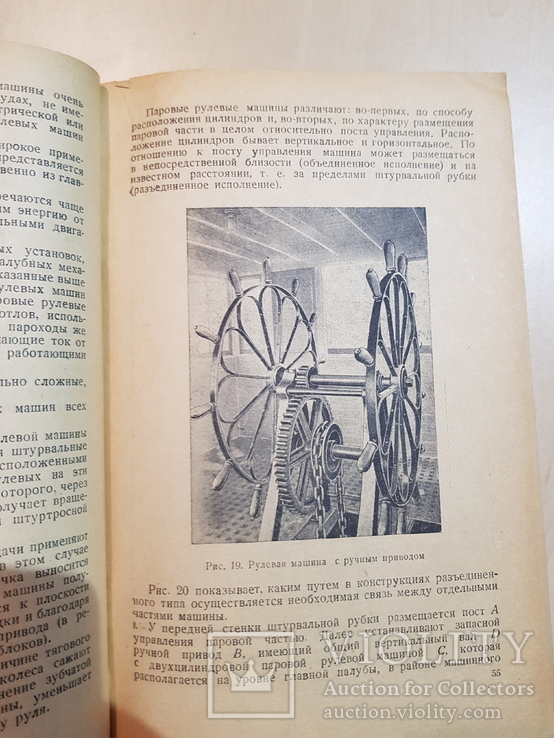 Устройства и система речных судов 1949 год. тираж 3 тыс., фото №6