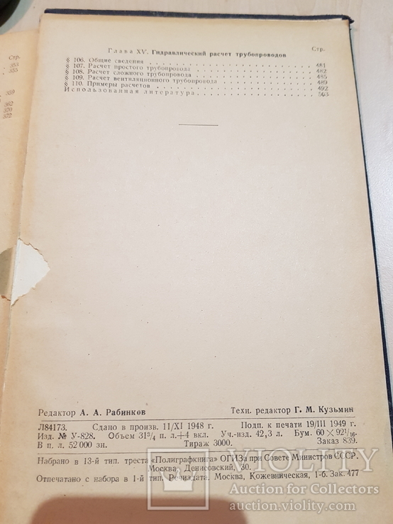 Устройства и система речных судов 1949 год. тираж 3 тыс., фото №10