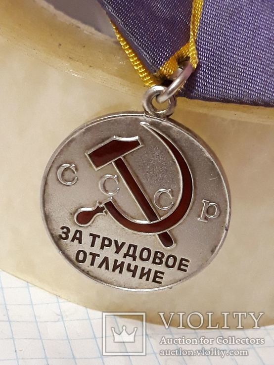 Медаль '' За трудове отличие'', фото №3