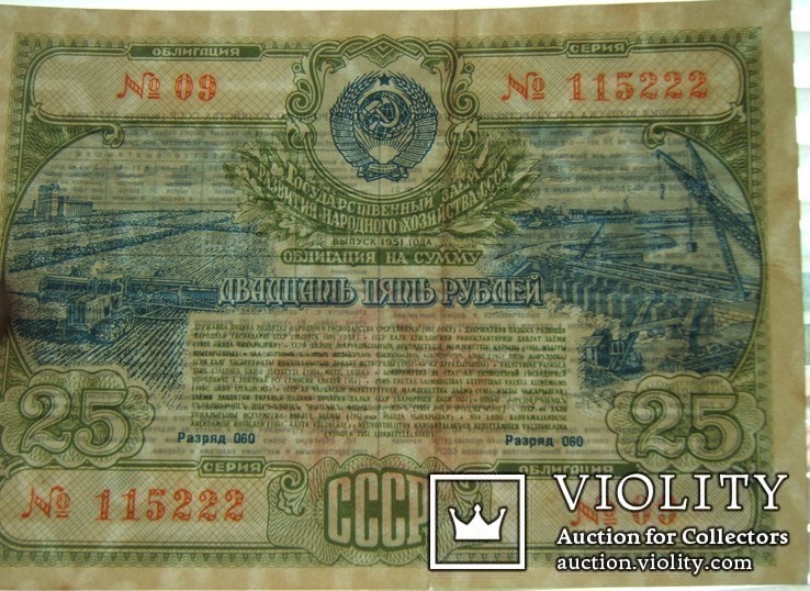 Облигации 1951 г., фото №12