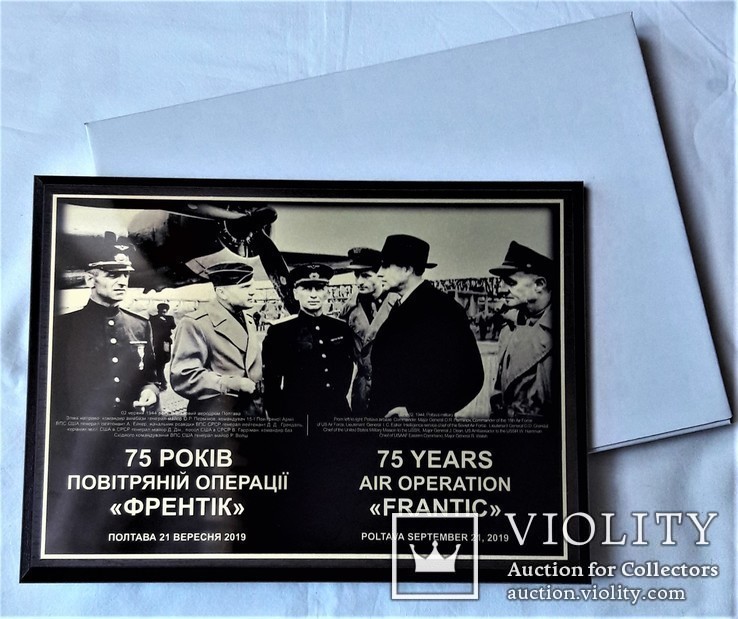 Планкетка 75 лет операции "Френтик", НВІМ України, МО України, 22Х30 см, авиация, фото №2