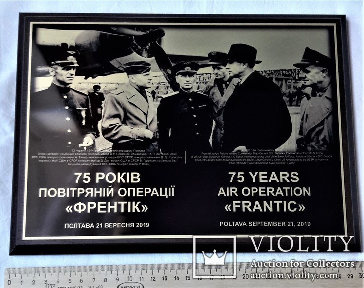 Планкетка 75 лет операции "Френтик", НВІМ України, МО України, 22Х30 см, авиация, фото №3