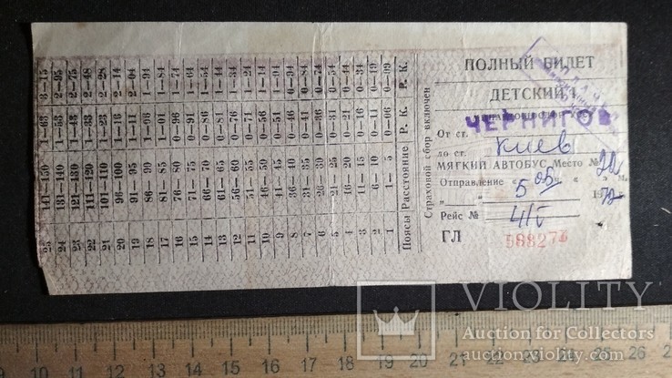 Билет 1972г Чернигов- Киев, фото №2