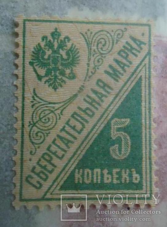 1918 г сберегательная марка  5 коп