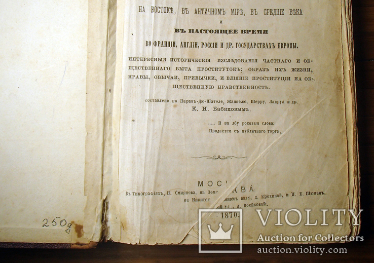 Продажные женщины Проституция 1870  Картины публичного разврата, фото №7