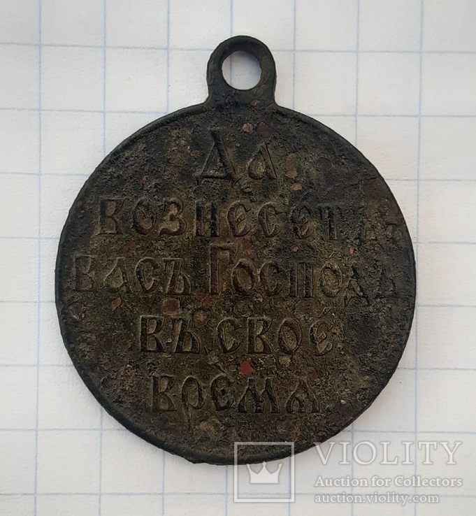 Медаль "Русско-японская война"
